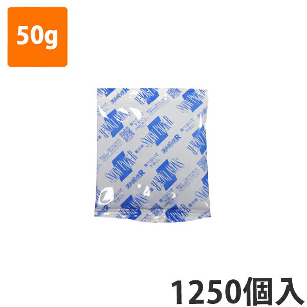 【保冷剤】蓄冷剤 スノーパック 50g R-5(1250個入り)【5ケースセット代引不可】通販格安セール情報 楽天 通販