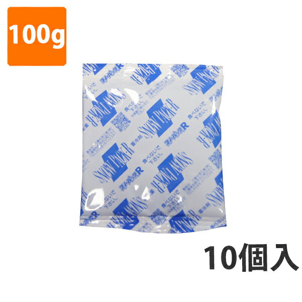 【保冷剤】蓄冷剤 スノーパック 100g R-10(10個入り)
