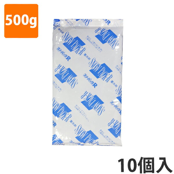 【保冷剤】蓄冷剤 スノーパック 500g R-50 業務用