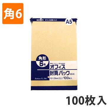 【封筒】 クラフトパック K85-K6 角6 (100枚入り)