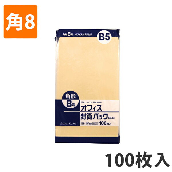 出荷単位:　1ケース単位で購入可能 商品説明詳細 B5用紙横3つ折が入るサイズのクラフト封筒です。※メーカーの在庫が欠品している場合はお届けできないこともあります。　ご了承くださいませ。※メーカーの在庫が欠品している場合はお届けできないこともあります。ご了承くださいませ。 サイズ角形8号85(g/m2)横119×縦197(mm)カラー茶材質クラフト紙販売単位1ケース梱包形態ケース:2,000枚入り(100枚×20束)