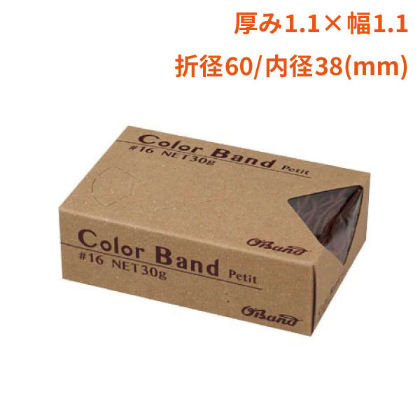 【輪ゴム】カラーバンドプチ #16 30g チョコレート(100箱)【代引不可】