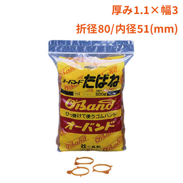 【輪ゴム】オーバンド たばね アメ500g #20×3(20袋)【代引不可】