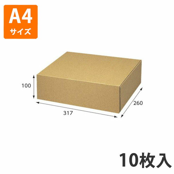 【箱】 ナチュラルボックス Z-23 317×260×100 (50枚入) ギフトボックス ダンボール 段ボール 梱包用 紙箱