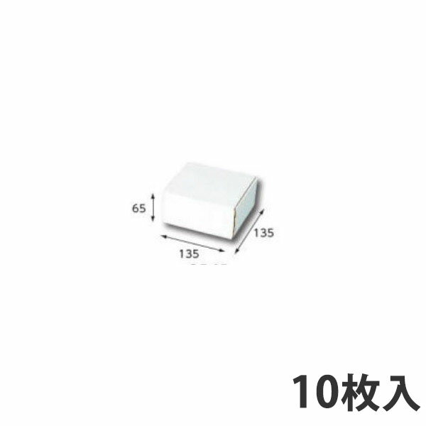 【BLACK FRIDAYエントリーでポイント7倍！】【箱】 フリーBOX F-85 135×135×65 (50枚入) ギフトボックス ダンボール 段ボール 梱包用 紙箱 白