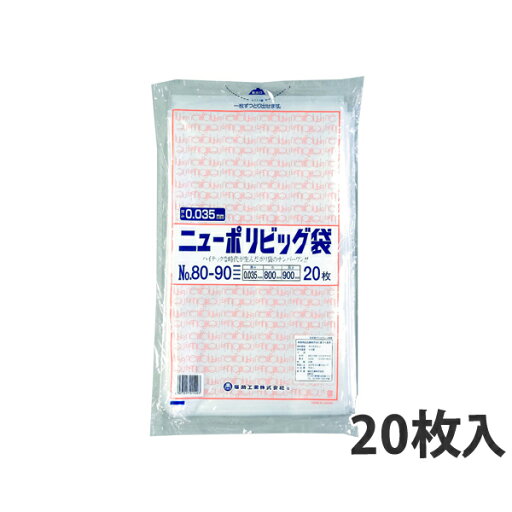 【ポリ袋】 規格袋 ニューポリビッグ袋 800×1000mm(200枚入) 【ポリ袋】 規格袋 ニューポリビッグ袋 800×1000mm(200枚入)