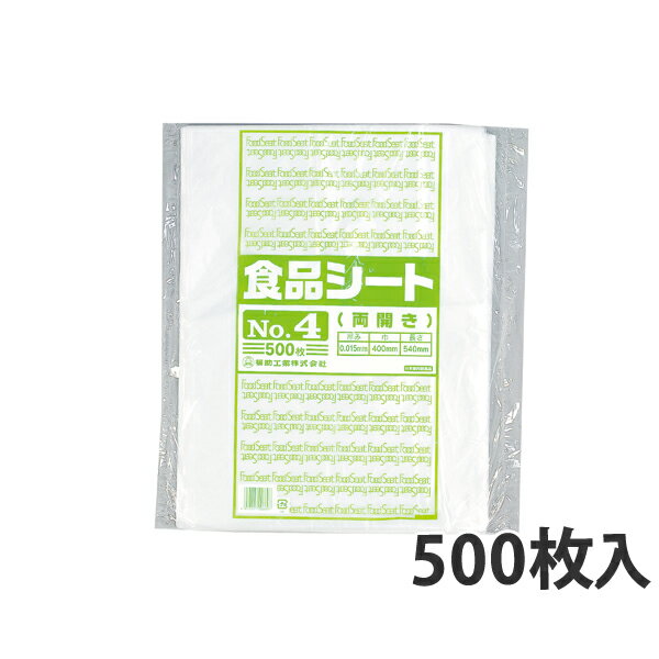 【ポリ袋】 食品シート No.4(両開き) 400×540(mm)(5000枚入)