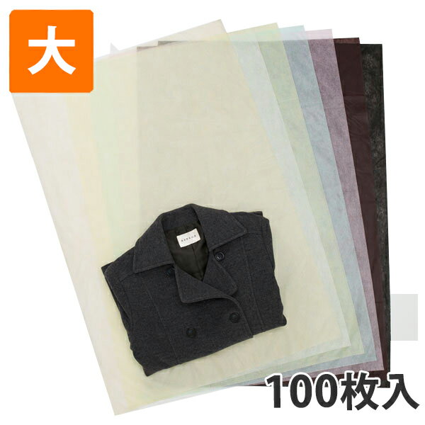 【不織布】内袋 薄タイプ 大(白・黒) 450×600(mm)（100枚入） 梱包 ラッピング 袋 保管袋　保護袋　収納袋