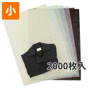 【不織布】内袋 薄タイプ 小 300×400(mm)(2000枚入)【代引不可】 梱包 ラッピング 袋 保管袋 保護袋 収納袋