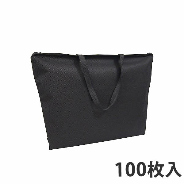 【BLACK FRIDAYエントリーでポイント7倍!】【不織布バッグ】ファスナー付きバッグS(黒) 100枚入 手提げ 袋