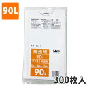 【エントリーでポイント5倍!】ゴミ袋90L 0.045mm厚 LDPE 半透明 GL-94(300枚入り)【ポリ袋】 ケース