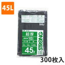 【エントリーでポイント5倍!】ゴミ袋45L 0.050mm厚 LDPE 黒 GT-42(300枚入り)【ポリ袋】 ケース