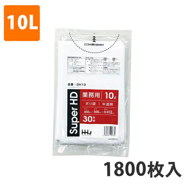 ゴミ袋10L 0.012mm厚 HDPE 半透明 GH-13(1800枚入り)【ポリ袋】 ケース