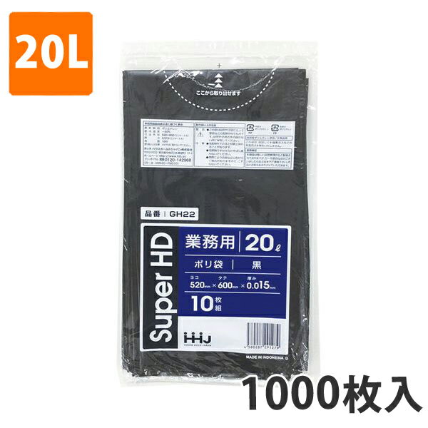【エントリーでポイント7倍！12/4〜】ゴミ袋20L 0.015mm厚 HDPE 黒 GH-22(1000枚入り)【ポリ袋】 ケース