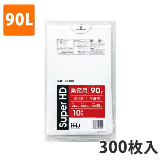 ゴミ袋90L 0.035mm厚 HDPE 半透明 GH-99(300枚入り)【ポリ袋】 ケース ゴミ袋90L 0.035mm厚 HDPE 半透明 GH-99(300枚入り)【ポリ袋】 ケース