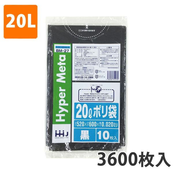 ゴミ袋20L 0.020mm厚 LDPE 黒 BM-27(3600枚入り)【ポリ袋】お得な3ケース価格