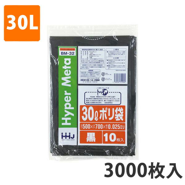 ゴミ袋30L 0.025mm厚 LDPE 黒 BM-32(3000枚入り)【ポリ袋】お得な3ケース価格