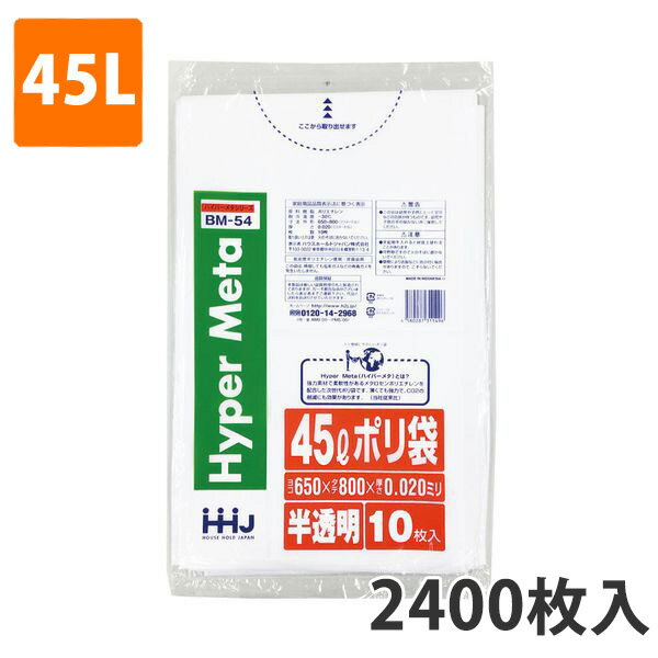 楽天袋の総合百貨店　イチカラゴミ袋45L 0.020mm厚 LDPE 半透明 BM-54（2400枚入り）【ポリ袋】お得な3ケース価格