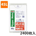 楽天袋の総合百貨店　イチカラゴミ袋45L 0.020mm厚 LDPE 半透明 BM-54（2400枚入り）【ポリ袋】お得な3ケース価格