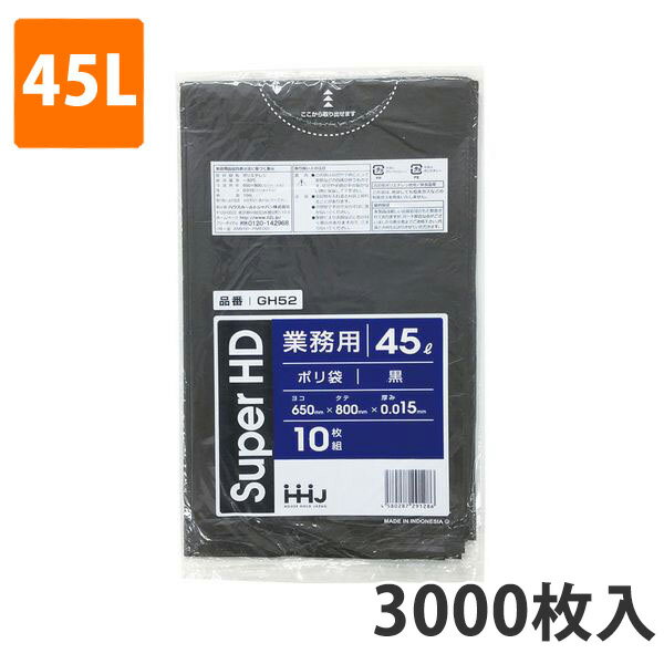 楽天袋の総合百貨店　イチカラゴミ袋45L 0.015mm厚 HDPE 黒 GH-52（3000枚入り）【ポリ袋】お得な3ケース価格