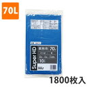 ゴミ袋70L 0.020mm厚 HDPE 青 GH-71(1800枚入り)【ポリ袋】お得な3ケース価格