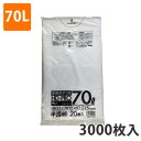 ゴミ袋 70L 0.015mm厚 HDPE 半透明 GK-73(3000枚入)【ポリ袋】お得な3ケース価格