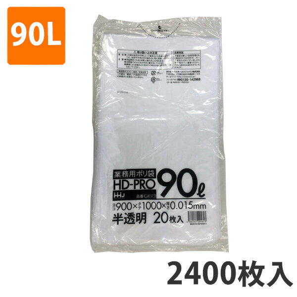 楽天袋の総合百貨店　イチカラゴミ袋 90L 0.015mm厚 HDPE 半透明 GK-93（2400枚入）【ポリ袋】お得な3ケース価格