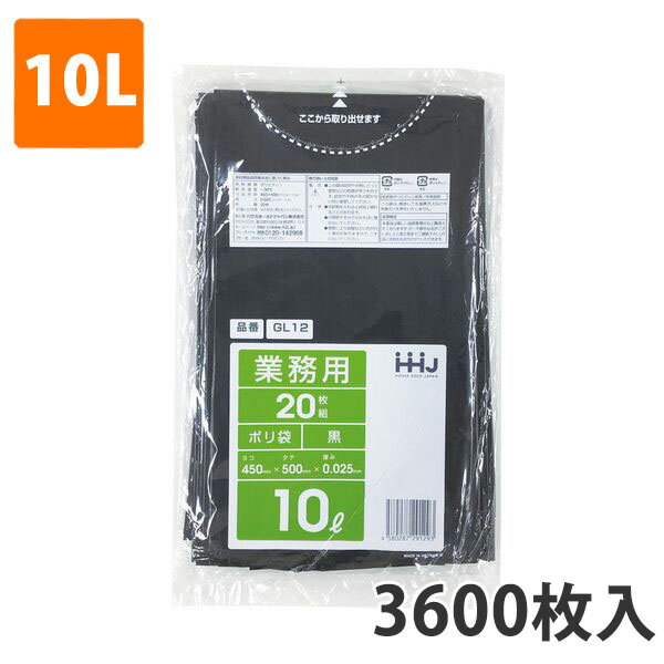 ゴミ袋10L 0.025mm厚 LDPE 黒 GL-12(3600枚入)【ポリ袋】お得な3ケース価格