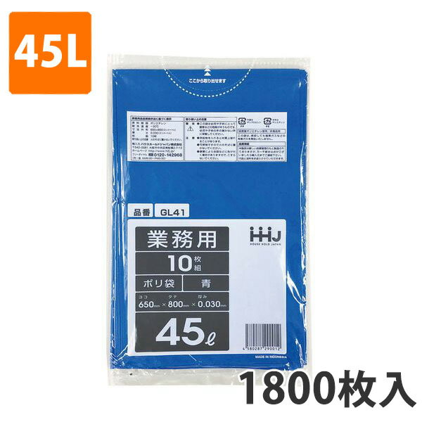 楽天袋の総合百貨店　イチカラゴミ袋45L 0.030mm厚 LDPE 青 GL-41（1800枚入）【ポリ袋】お得な3ケース価格