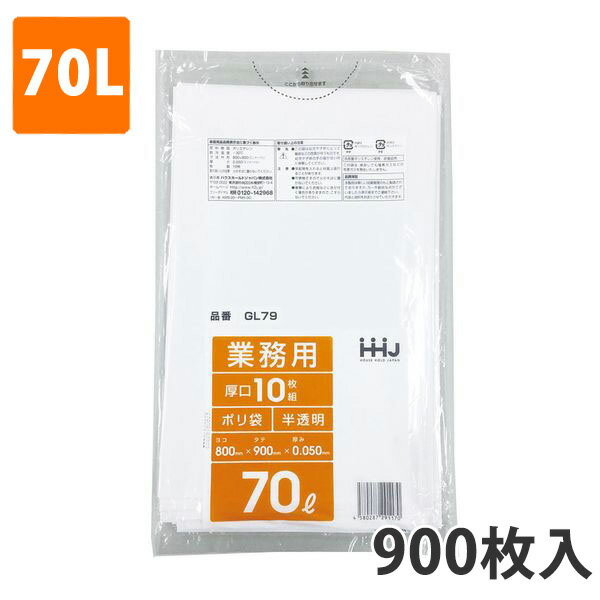 楽天袋の総合百貨店　イチカラゴミ袋70L 0.050mm厚 LDPE 半透明 GL-79（900枚入）【ポリ袋】お得な3ケース価格