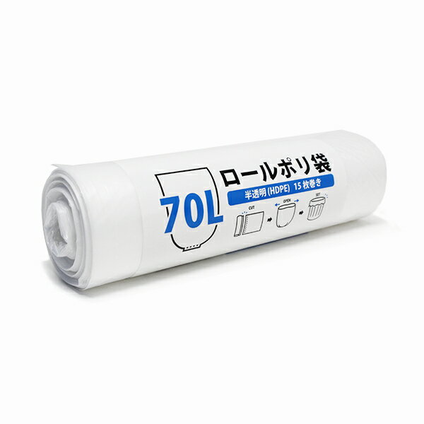 【ポリ袋】 ロールポリ袋70L スターシール 半透明 HDPE 15枚巻 ゴミ袋 ビニール袋 家庭用ゴミ袋 袋 家庭用ごみ袋 ビニール袋 収納袋 ゴミ箱用 ポリ袋 ごみ袋 ロール 便利