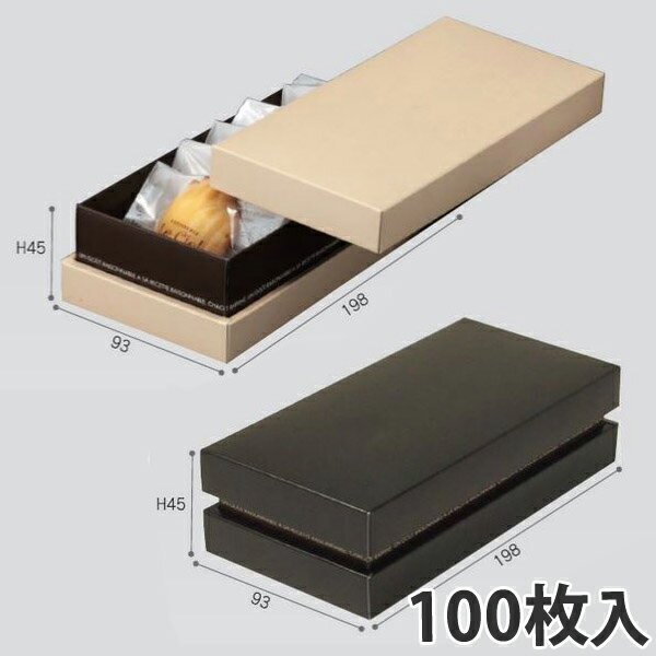 【エントリーでポイント7倍!12/4〜】【箱】 スリットガトー5 198×93×45 (100枚入) 菓子箱 紙箱 洋菓子用
