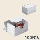 【エントリーでポイント5倍!】【ケーキ箱】 サービス組立105#7 150×210×105 (200枚入) ケーキ用 洋菓子用 紙箱