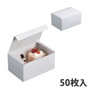 【エントリーでポイント5倍!】【ケーキ箱】 白のワンタッチサービス箱#6 120×180×90 (5000枚入) ケーキ用 洋菓子用 紙箱