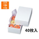【化粧箱】LTO-1グロス 275×190×110mm(40枚入)【代引不可】 フルーツ用 ギフト用 ギフトボックス 紙箱 果物箱 贈答用 青果用 もも用 桃用 果物用 箱(3)