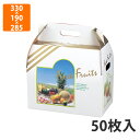 【エントリーでポイント5倍!】【化粧箱】L-116 ホワイト 大 330×190×285mm (50枚入)【代引不可】 フルーツ用 ギフト用 ギフトボックス 紙箱 果物箱 贈答用 青果用 果物用(3)