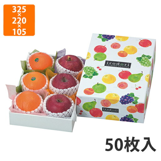 【化粧箱】L-2072 いろどりパレット 中 325×220×105〈身箱深さ60〉mm (50枚入)【代引不可】 フルーツ用 ギフト用 ギフトボックス 紙箱 果物箱 贈答用 青果用 果物用 【化粧箱】L-2072 いろどりパレット 中 325×220×105〈身箱深さ60〉mm (50枚入)【代引不可】 フルーツ用 ギフト用 ギフトボックス 紙箱 果物箱 贈答用 青果用 果物用