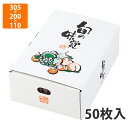 【化粧箱】L-2274 ワンタッチ四季果実 小 305×200×110mm (50枚入)【代引不可】 フルーツ用 ギフト用 ギフトボックス 紙箱 果物箱 贈答用...