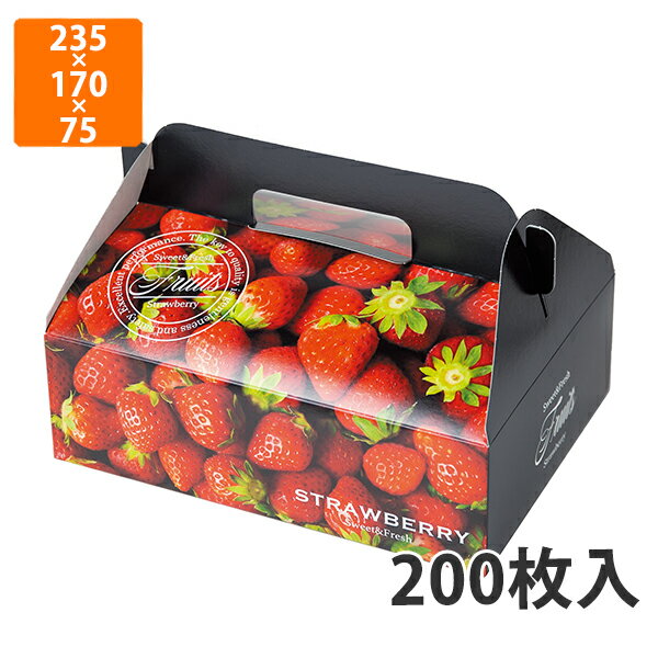 【BLACK FRIDAYエントリーでポイント7倍！】【化粧箱】L-2481 ストロベリー300g×2P 235×170×75mm (200枚入)【代引不可】 フルーツ用 ギフト用 ギフトボックス 紙箱 果物箱 贈答用 青果用 果物用 いちご