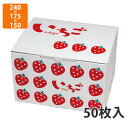 【化粧箱】L-2502 イラストいちご300g4P 2段BOX 240×175×150mm (50枚入)【代引不可】 フルーツ用 ギフト用 ギフトボックス 紙箱...