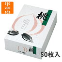 【エントリーでポイント5倍!】【化粧箱】L-290 AP桃太郎 小 310×200×103mm (50枚入)【代引不可】 フルーツ用 ギフト用 ギフトボックス 紙箱 果物箱 贈答用 青果用 果物用