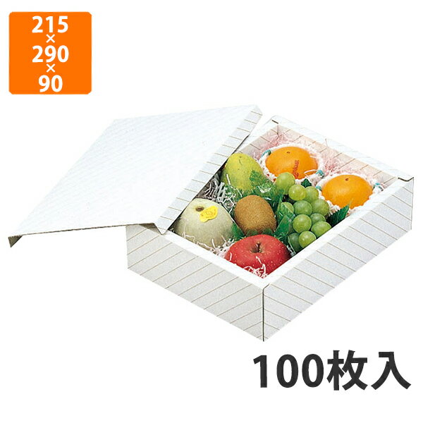【エントリーでポイント10倍】【化粧箱】L-89 サービス金線 中　215×290×90mm (100枚入)【代引不可】 フルーツ用 ギフト用 ギフトボックス 紙箱 果物箱 贈答用 青果用 果物用