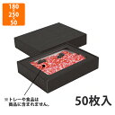 楽天袋の総合百貨店　イチカラ【化粧箱】NK-412 黒木目ギフト箱 （肉箱 黒 小） 180×250×50mm （50枚入）【代引不可】 ギフト箱 紙箱 加工食品用 精肉用 宅配用 黒木目調 高級感