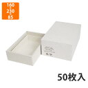 【化粧箱】17-16A パームハム箱 片段台紙付 中　160×230×85(50)mm (50枚入)【代引不可】 ギフト箱 紙箱 加工食品用 贈答用 精肉用 宅配用 ギフトボックス お歳暮用 お中元用