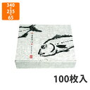 【化粧箱】SK-153 日本の心 大 340×235×65mm (100枚入)【代引不可】 ギフト箱 紙箱 加工食品用 贈答用 水産加工品用 宅配用 はっ水