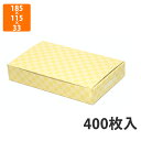 【化粧箱】10-161 デリボックスM 185×115×33mm (400枚入)【代引不可】 紙箱 テイクアウト ランチ用 耐水・耐油 もれにくい 食品・菓子用...