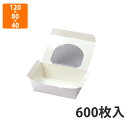 【エントリーでポイント5倍!】【化粧箱】10-130A デリecoパックS 120×80×40(底105×65)mm (600枚入)【代引不可】 紙箱 テイクアウト ランチ用 もれにくい 食品・菓子用 デリ 電子レンジOK 透明窓付