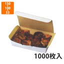 【化粧箱】KOS-22A テーパータイプ TB-12 150×100×33mm (1000枚入)【代引不可】 紙箱 テイクアウト ランチ用 食品・菓子用 デリ用...