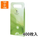【化粧箱】BT-106 志 手提カートン 緑 145×25×190(310)mm (400枚入)【代引不可】 紙箱 手提げ袋 仏事用 ギフト箱 返礼用