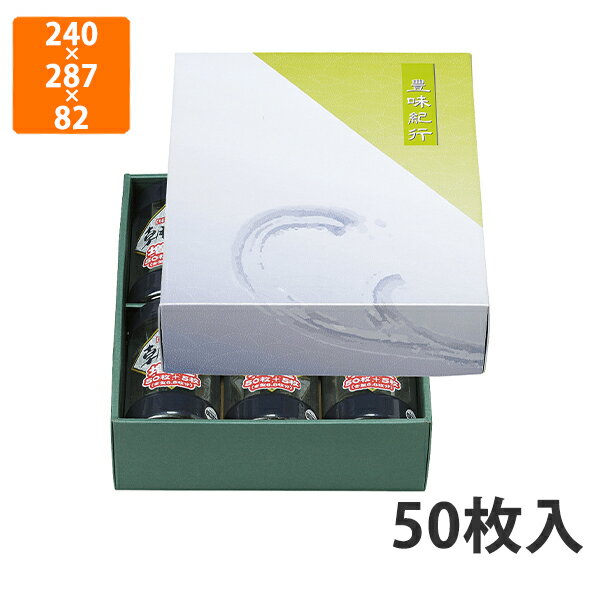 【BLACK FRIDAYエントリーでポイント7倍！】【化粧箱】BT-49 のりパック 5本・6本兼用 240×287×82mm (5..